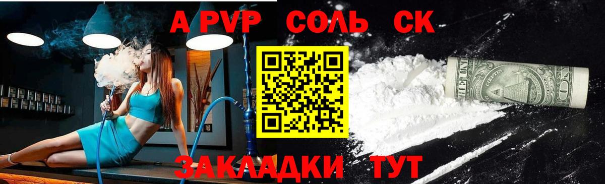 A-PVP  Alpha PVP СК КРИС  Воткинск  Вход с VPN  A-PVP Crystall 