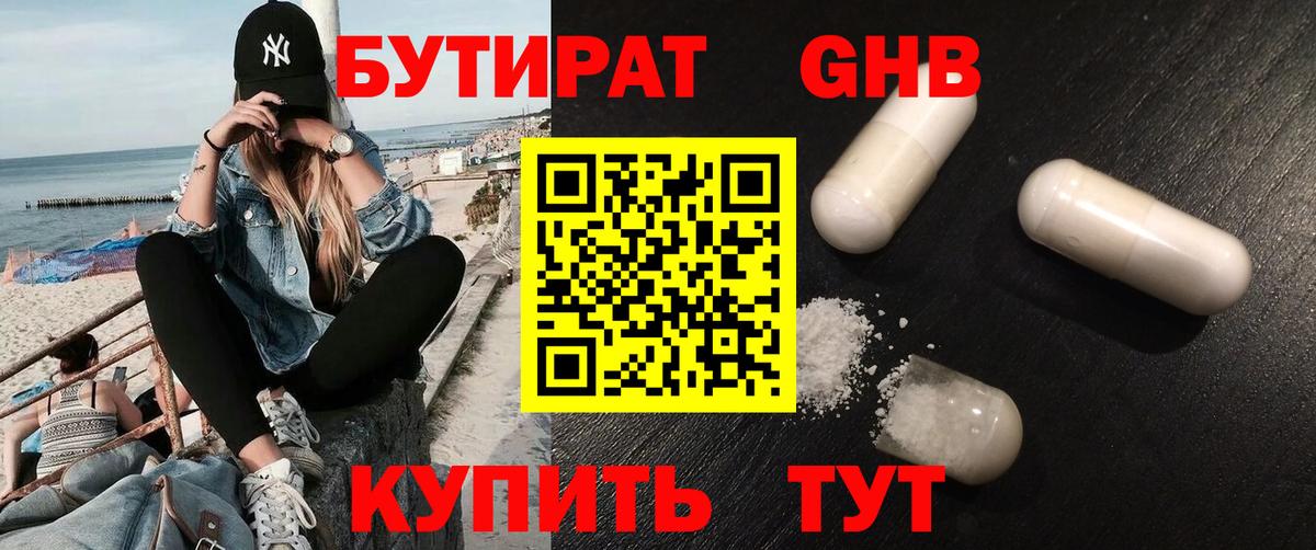 Бутират 1.4BDO  Вход с VPN  БУТИРАТ  Воткинск 