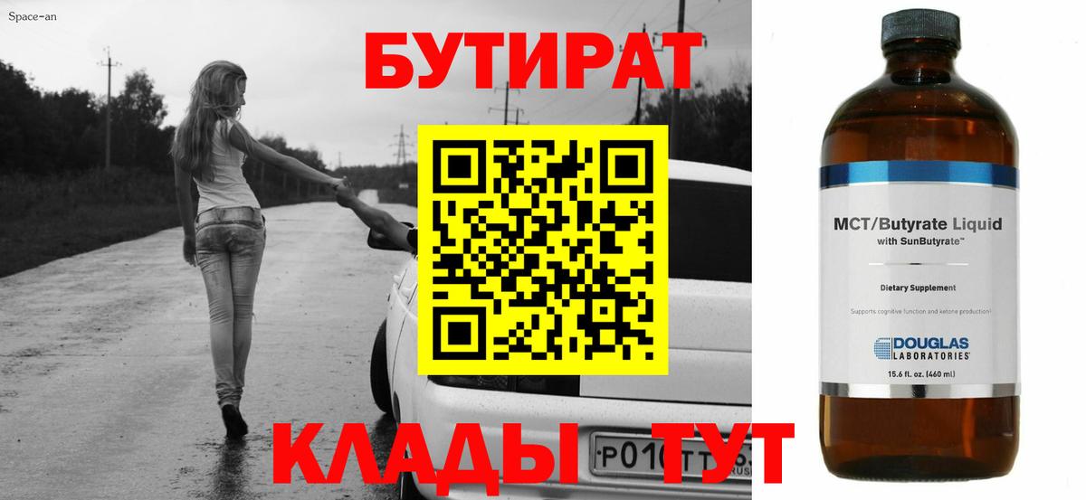 Бутират BDO 33% Воткинск