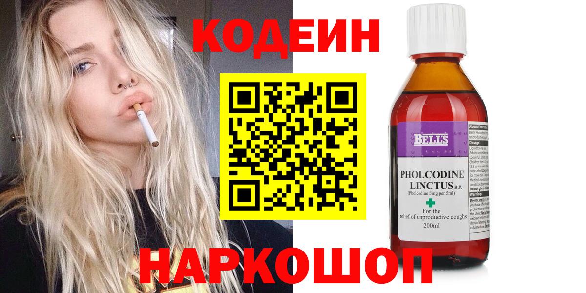 Кодеин напиток Lean (лин) Воткинск