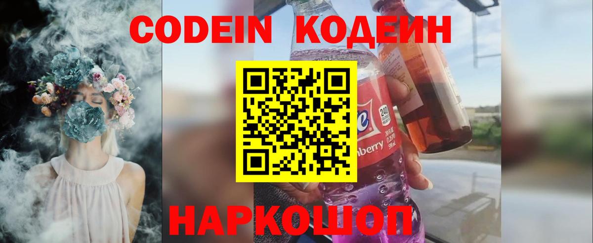 Кодеин Purple Drank  Кодеиновый сироп Lean напиток Lean (лин)  Вход с VPN  Воткинск 