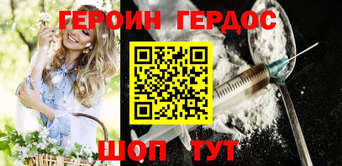 Героин VHQ Воткинск