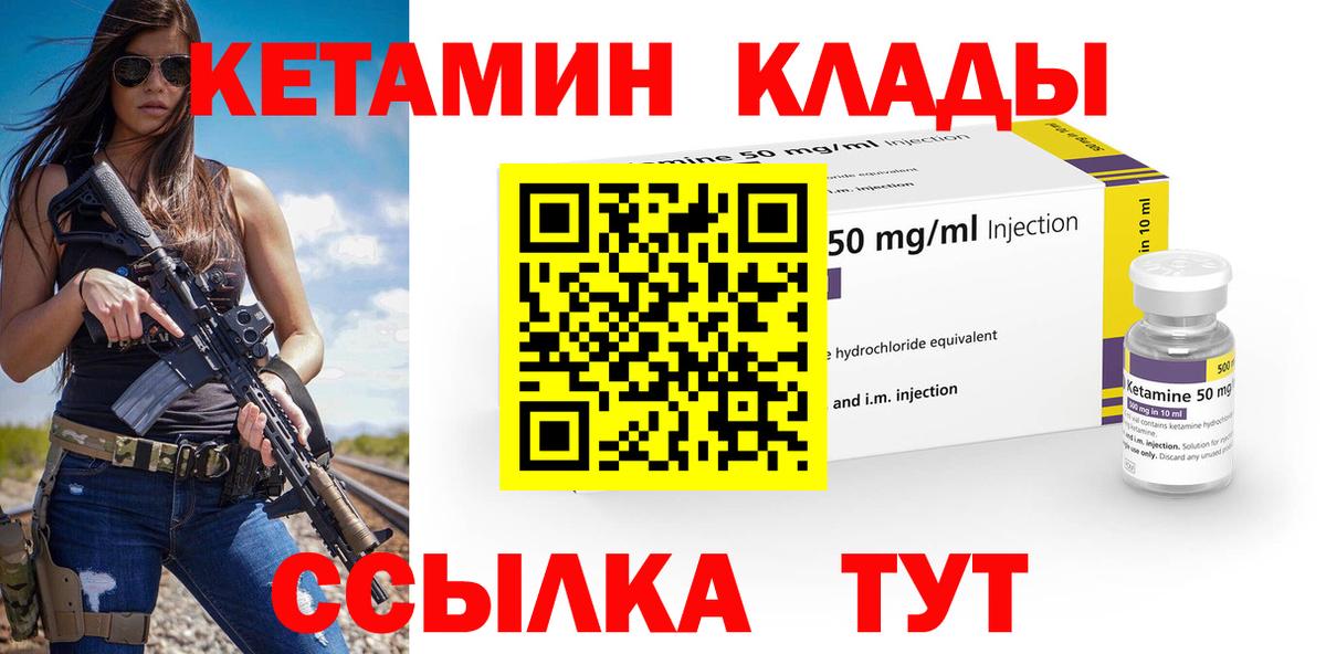 Воткинск  КЕТАМИН VHQ  Вход с VPN 