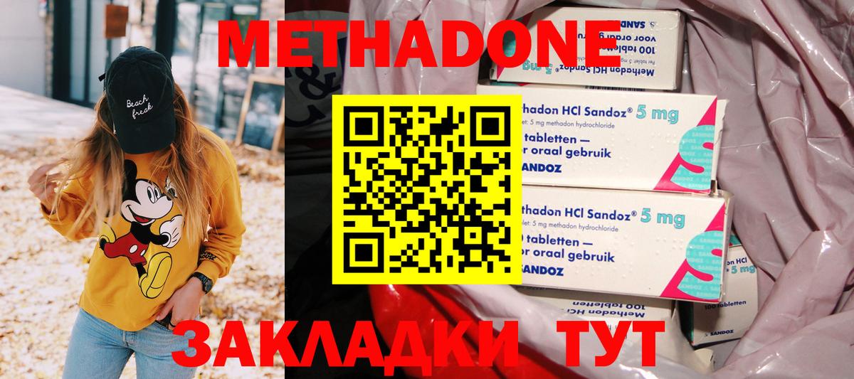 Метадон кристалл Воткинск
