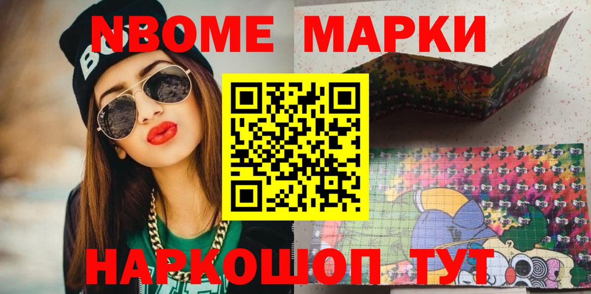 Наркотические марки 1,5мг  Марки 25I-NBOMe  Воткинск  Вход с VPN 